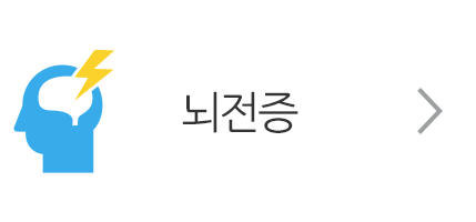 뇌전증